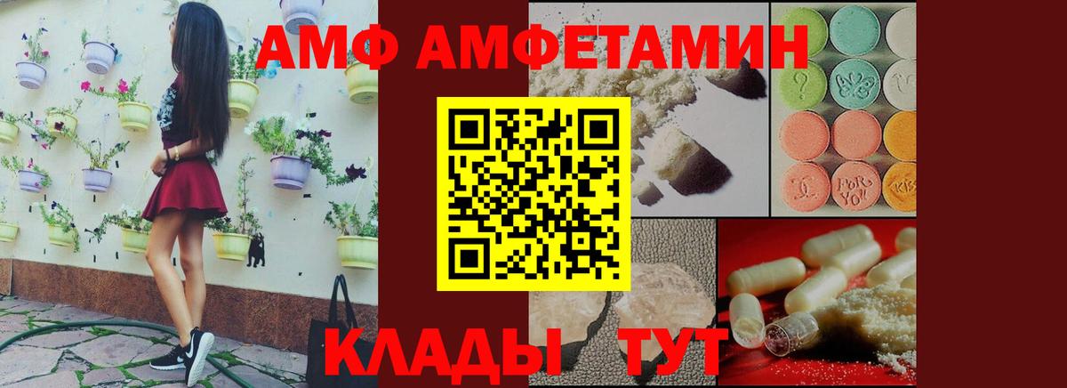 АМФ 97% Вольск