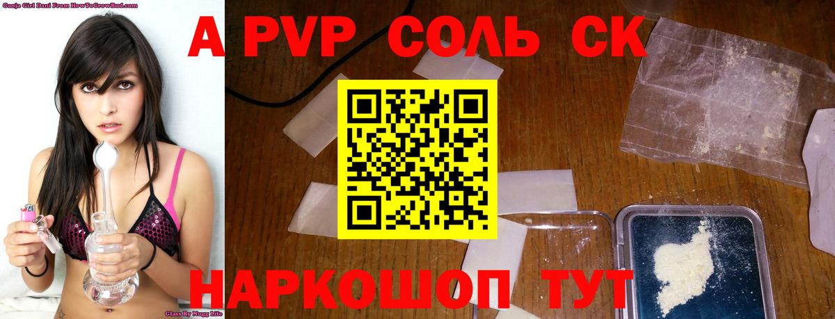 Alpha-PVP  Alpha-PVP СК КРИС  Вольск  A PVP Crystall  Вход с VPN  А ПВП СК 