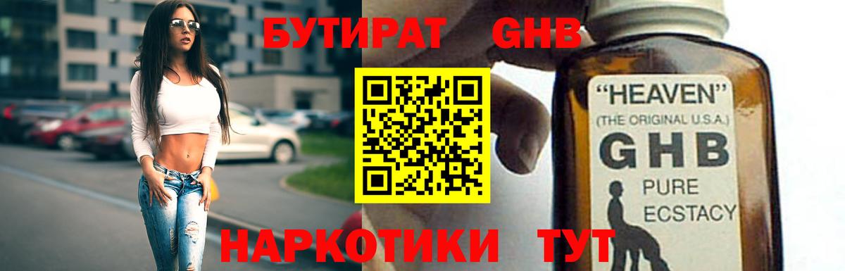 Бутират вода Вольск