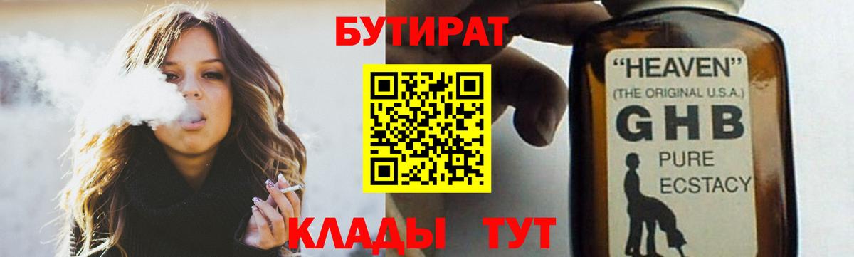 Вольск  Бутират BDO 33%  Вход с VPN 