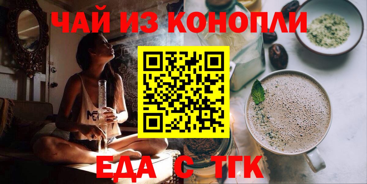 Еда ТГК конопля Вольск