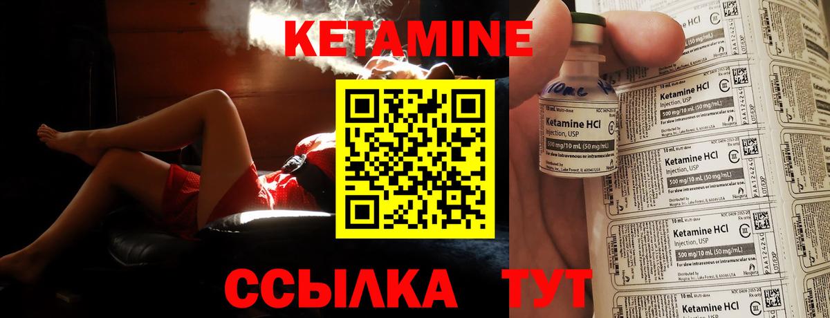 КЕТАМИН VHQ Вольск