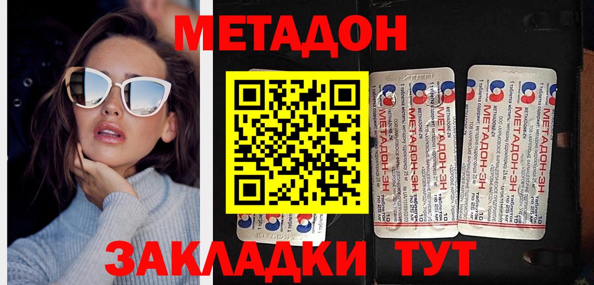 Вольск  МЕТАДОН methadone  Вход с VPN  Метадон мёд 